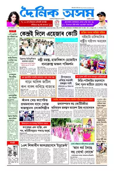 Dainik Asam