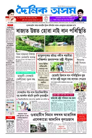 Dainik Asam