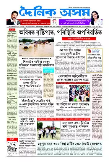 Dainik Asam