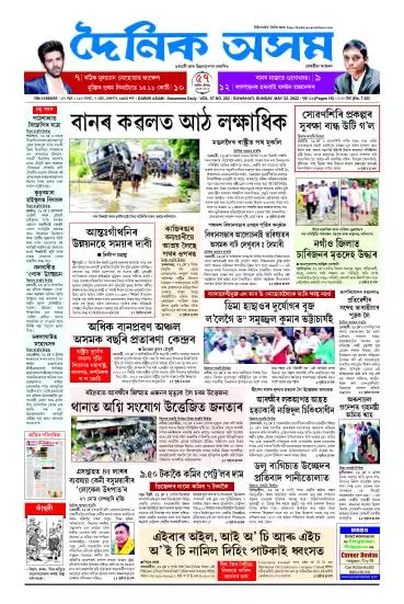 Dainik Asam