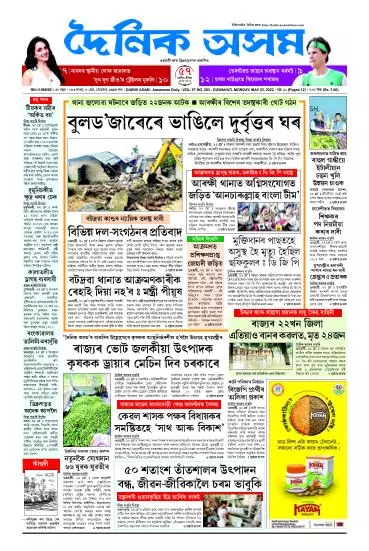 Dainik Asam
