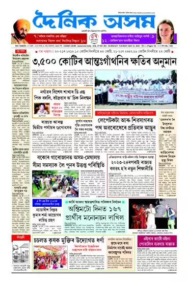 Dainik Asam