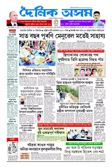 Dainik Asam