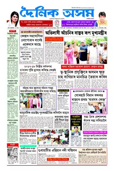 Dainik Asam