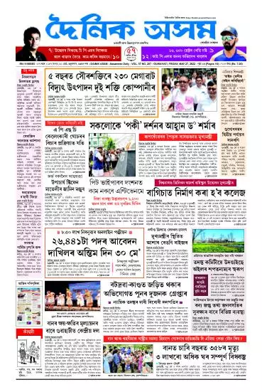 Dainik Asam