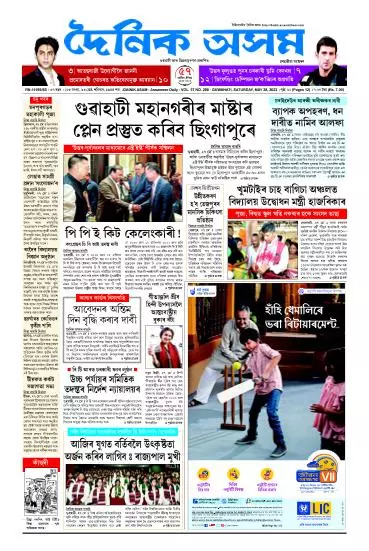 Dainik Asam