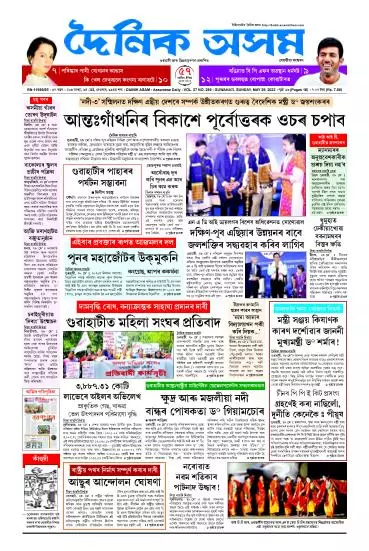 Dainik Asam