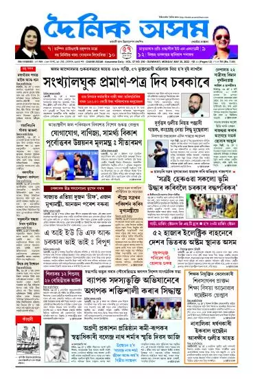 Dainik Asam