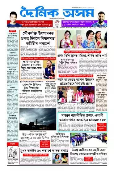 Dainik Asam