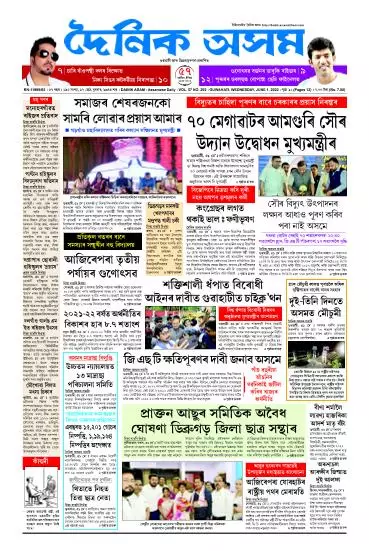 Dainik Asam