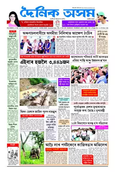 Dainik Asam