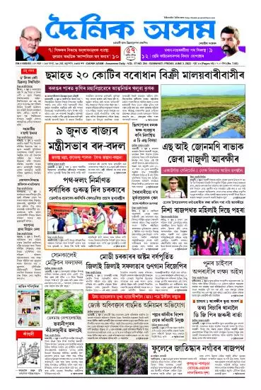 Dainik Asam