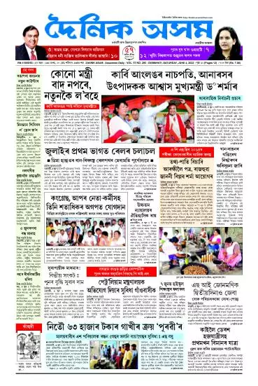 Dainik Asam
