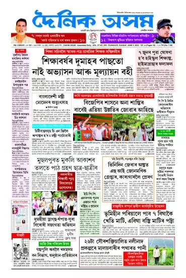 Dainik Asam