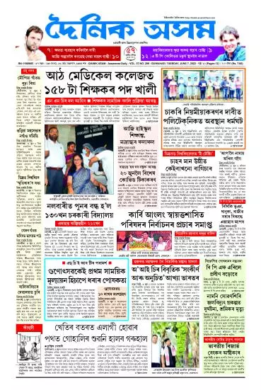 Dainik Asam