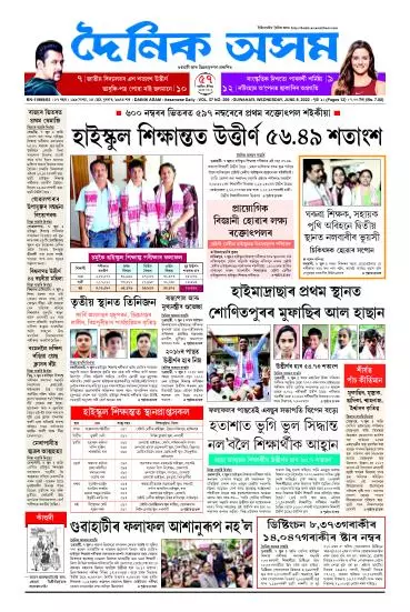 Dainik Asam