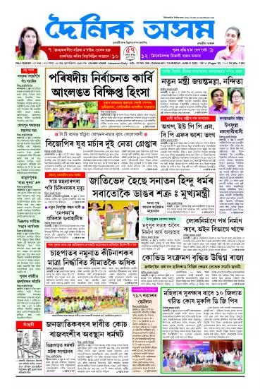 Dainik Asam