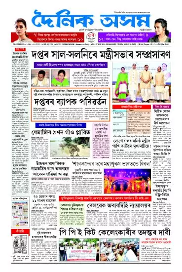 Dainik Asam