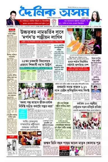 Dainik Asam