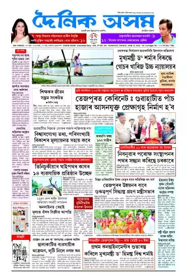 Dainik Asam