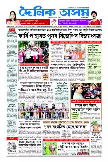 Dainik Asam
