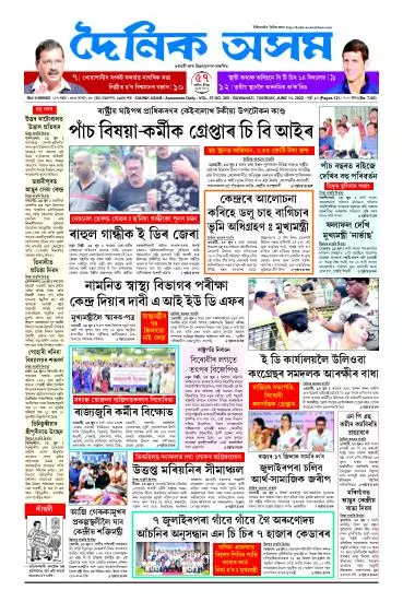 Dainik Asam