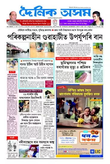 Dainik Asam