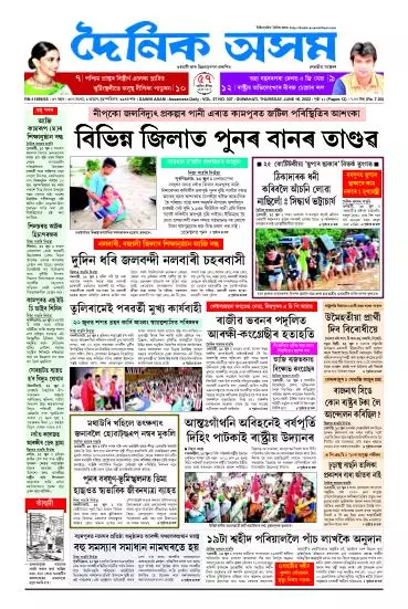 Dainik Asam