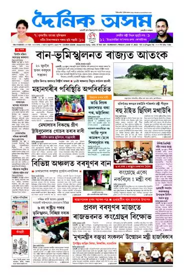Dainik Asam