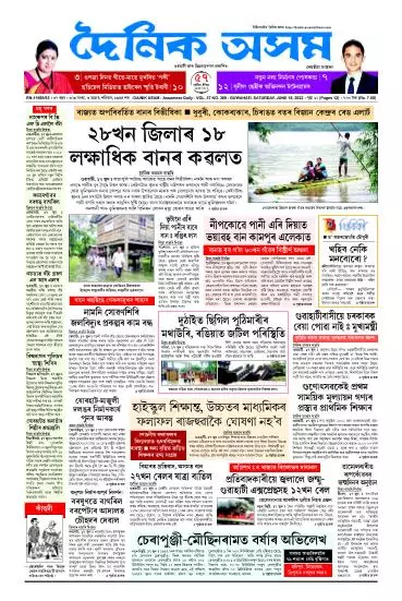 Dainik Asam