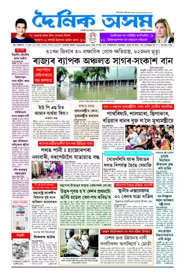 Dainik Asam