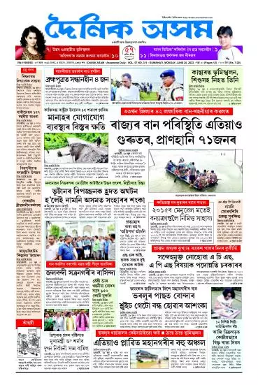 Dainik Asam