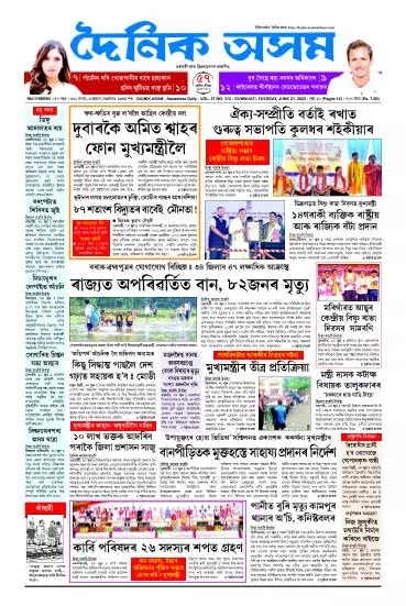 Dainik Asam