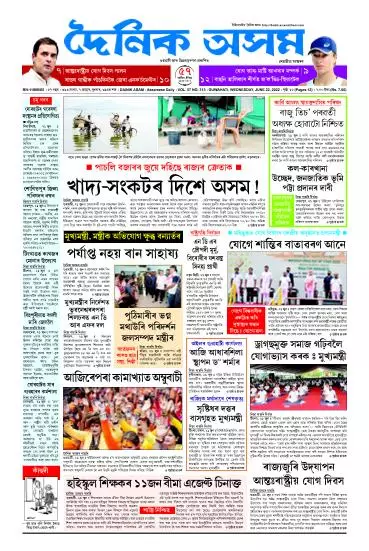 Dainik Asam