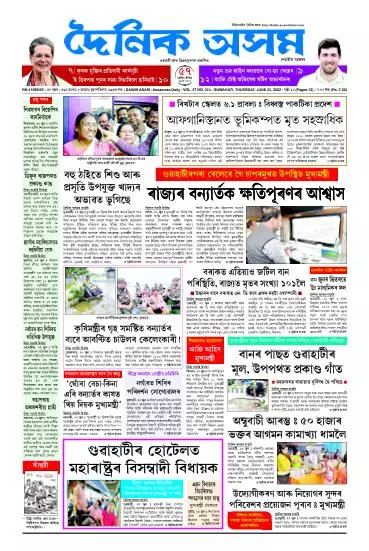 Dainik Asam