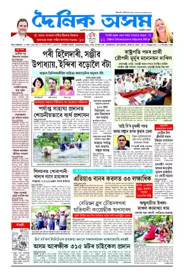 Dainik Asam