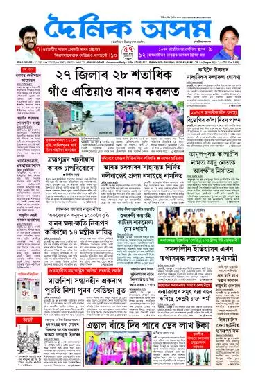Dainik Asam