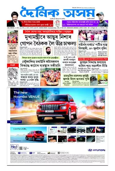 Dainik Asam