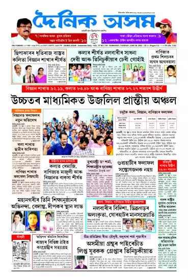 Dainik Asam