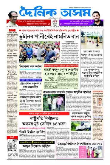 Dainik Asam