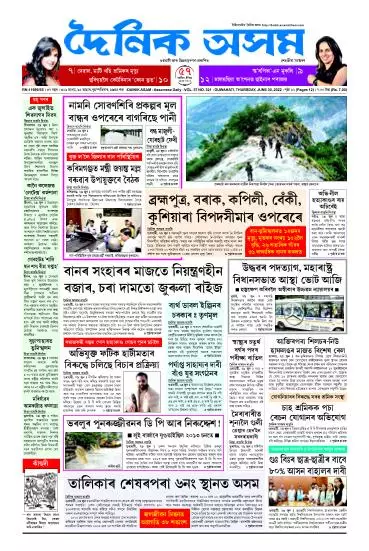 Dainik Asam