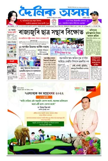 Dainik Asam