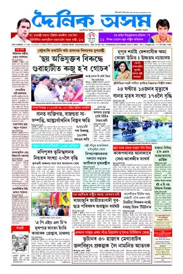 Dainik Asam