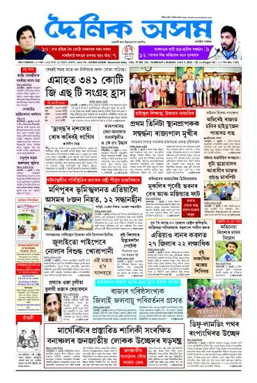 Dainik Asam