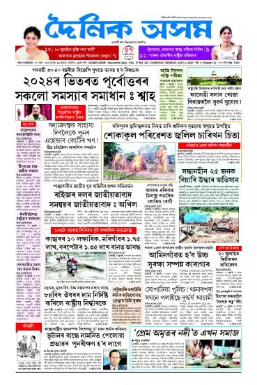 Dainik Asam