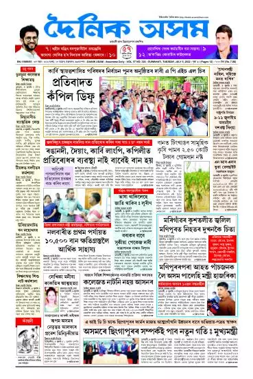 Dainik Asam