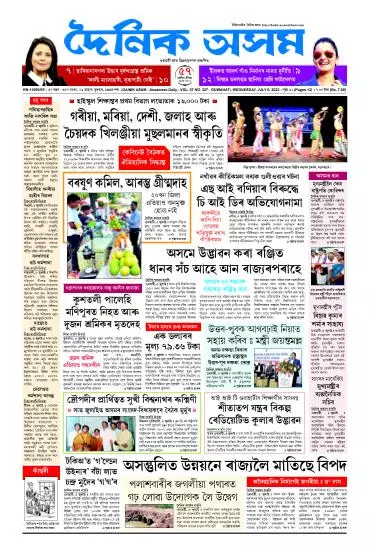 Dainik Asam