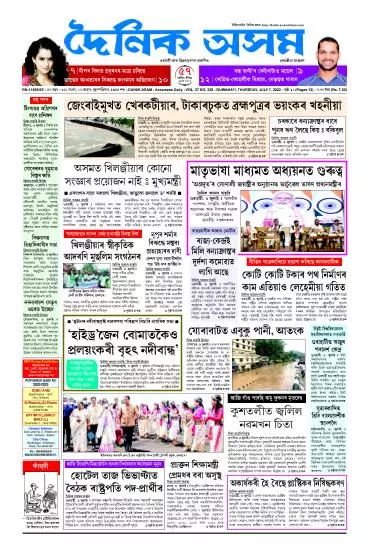 Dainik Asam