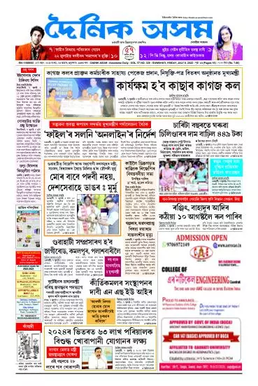 Dainik Asam