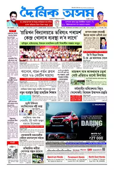 Dainik Asam